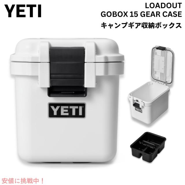 YETI イエティ ロードアウト ゴーボックス15 ホワイト  LoadOut GoBox 15 Cargo Case WHITE