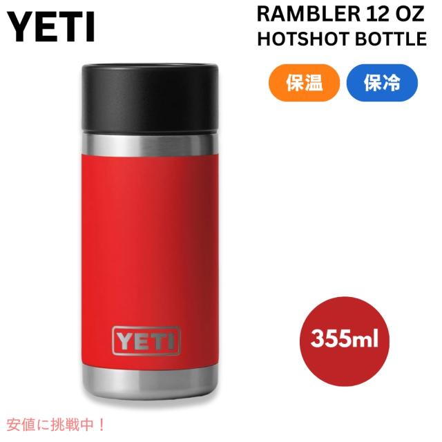 yeti ランブラー　ホットショット付き　日本未発売！ yeti ランブラー ホットショット付き 日本未発売！