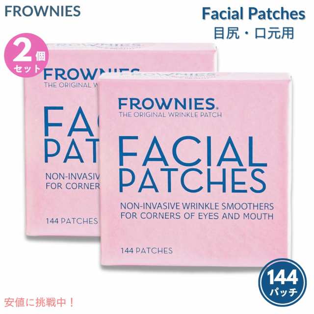 2個セット【アメリカ正規品】フラウニーズ（Frownies） Facial Patches フェイシャルパッチ（目尻・口元用） 144枚入り