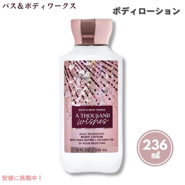 バス＆ボディワークス [ア サウザンド ウィッシーズ] ボディローション