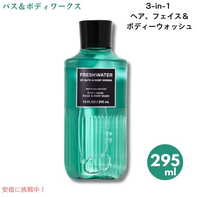 バス&ボディワークス 男性用 3-in-1 ヘア、フェイス＆ボディー