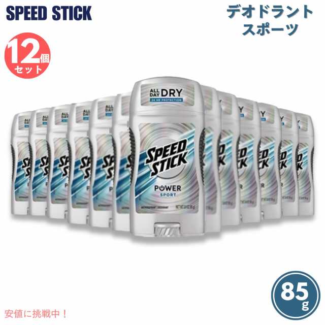 12個セット スピードスティック デオドラントスティック [スポーツ] 85g / Speed Stick Power Antiperspirant Deodorant [Sport] 3oz