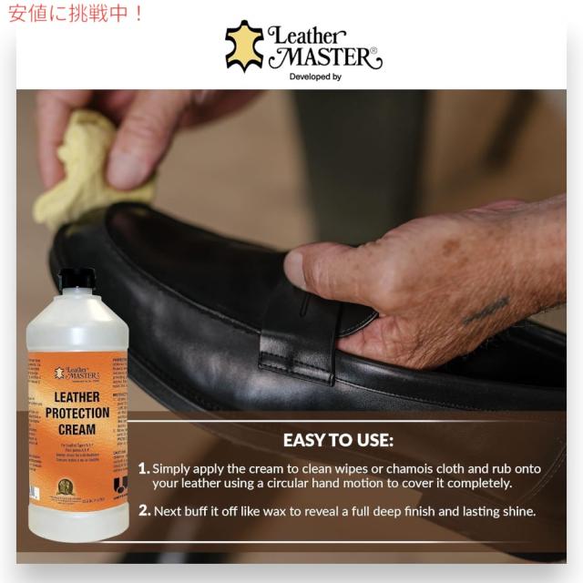 Leather Master レザーマスター レザープロテクションクリーム 1リットル 革用保護クリーム 革製品 レザーケア 革用クリーム Leather Protection Cream 33.8oz
