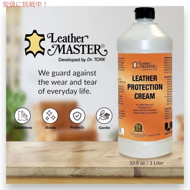 Leather Master レザーマスター レザープロテクションクリーム 1リットル 革用保護クリーム 革製品 レザーケア 革用クリーム Leather Protection Cream 33.8oz
