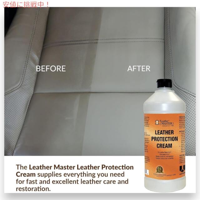 Leather Master レザーマスター レザープロテクションクリーム 1リットル 革用保護クリーム 革製品 レザーケア 革用クリーム Leather Protection Cream 33.8oz