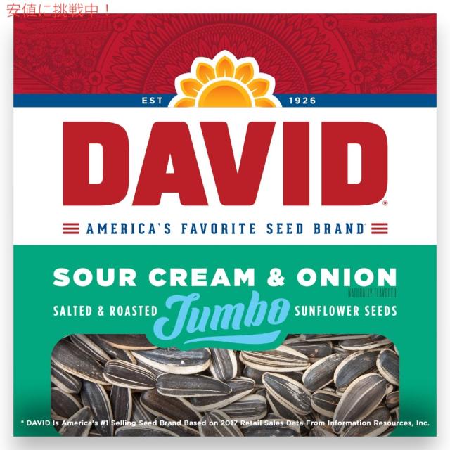 【6個】DAVID デイビッド ジャンボ サンフラワーシード ソルト＆ロースト サワークリーム＆オニオン味 ひまわりの種 149g (5.25oz) Jumbo Sunflower Seeds