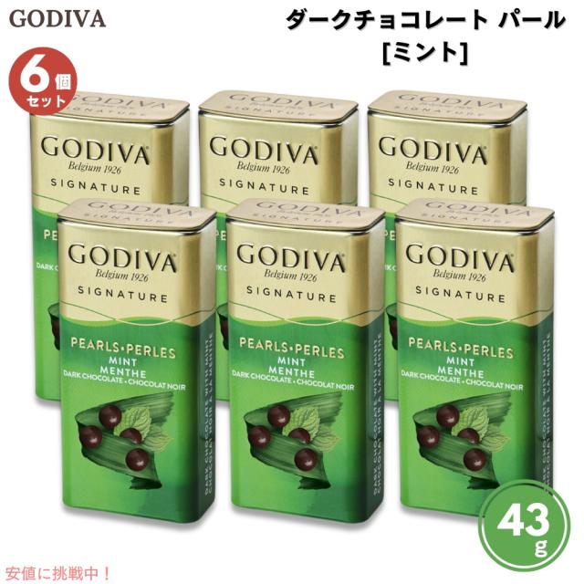 【6個セット】GODIVA ゴディバ パール ダークチョコレート パール ミント 43g Dark Chocolate Pearls Mint 1.5ozの通販は 5,327円
