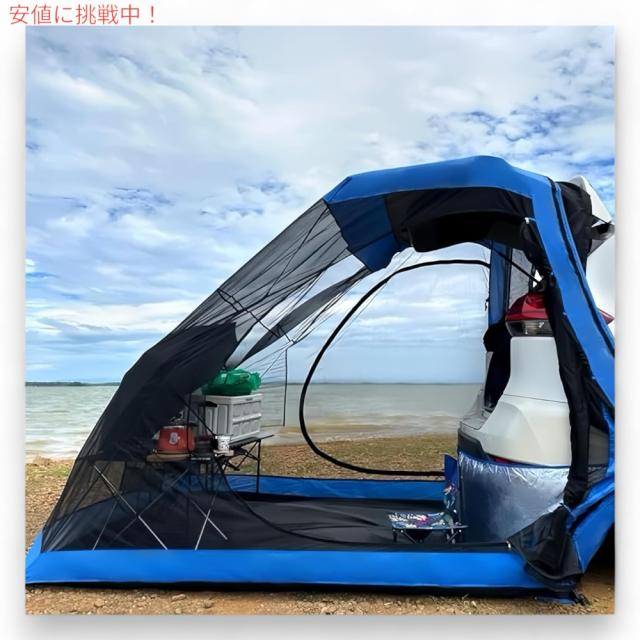 キャンピングカーや雨対策に最適なカーキャンプテントレインフライ。簡単でスピーディーな設置が可能なSUVテント aomxay SUV Tent