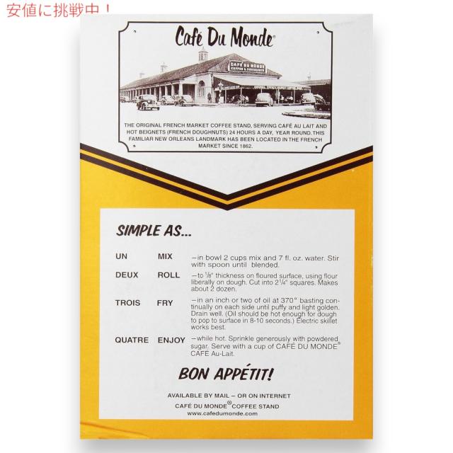 【2個セット】カフェ デュモンド Cafe Du Monde ベニエミックス 793.8g / 28oz フレンチドーナッツミックス（粉） ドーナツ お菓子作り Beignet Mix_2