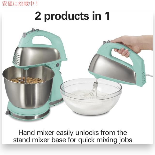 Hamilton Beach ハミルトンビーチ クラシック スタンドミキサー ＆ ハンドミキサー 3.8L Blue 6段階速度調整 290ワット 6 Speed Classic Hand/Stand Mixer