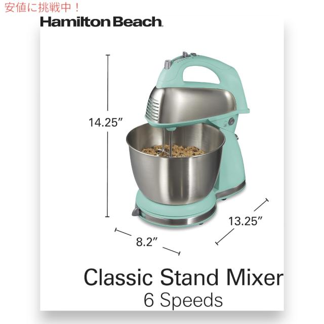 Hamilton Beach ハミルトンビーチ クラシック スタンドミキサー ＆ ハンドミキサー 3.8L Blue 6段階速度調整 290ワット 6 Speed Classic Hand/Stand Mixer