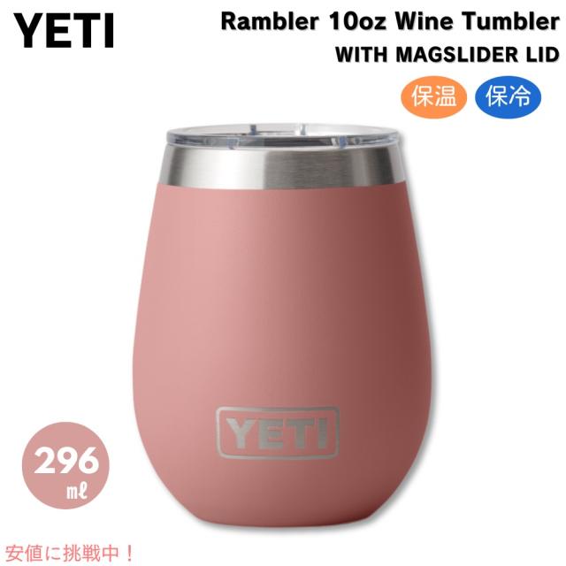 YETI Rambler 10 oz Wine Tumbler With Magslider Lid [SANDSTONE PINK] / イエティ ランブラー ワインタンブラー  296ml  [サンドストーンピンク]