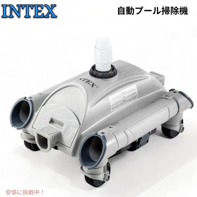 インテックス 自動 プール掃除機 家電 ロボット掃除機 INTEX Automatic Above Ground Swimming Pool Vacuum Cleaner