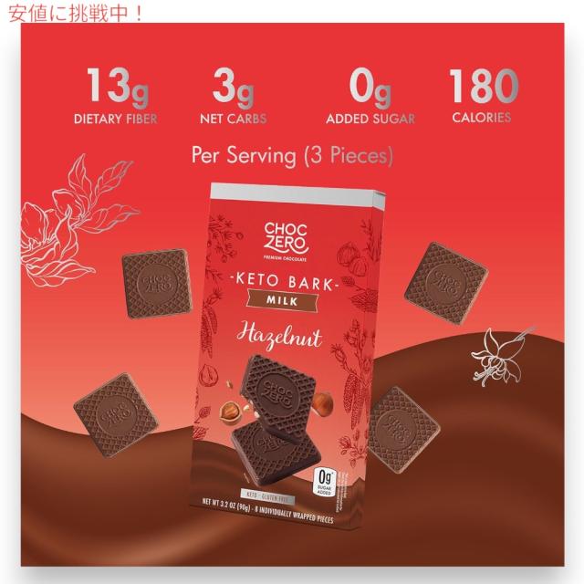 【4個】ChocZero Milk Chocolate Hazelnut Keto Bark 3.2oz / チョクゼロ ミルクチョコレート ヘーゼルナッツ ケトバーク 90g（8個入り）x 4個