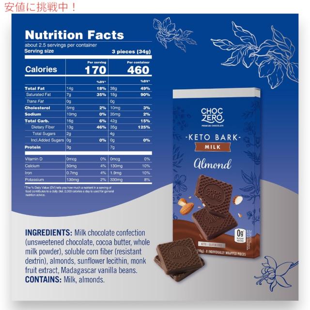 【4個】ChocZero Milk Chocolate Almond Keto Bark 3.2oz / チョクゼロ ミルクチョコレート アーモンド ケトバーク 90g（8個入り）x 4個
