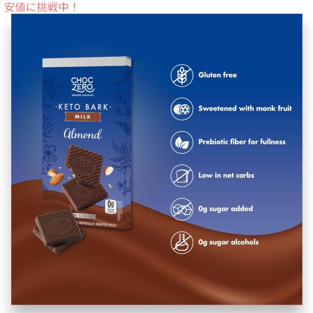 【4個】ChocZero Milk Chocolate Almond Keto Bark 3.2oz / チョクゼロ ミルクチョコレート アーモンド ケトバーク 90g（8個入り）x 4個