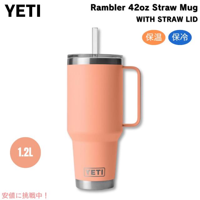 YETI  イエティ ランブラー 42oz（1.2L） ストローマグ ローカントリーピーチ ストロー蓋付き Rambler 42 oz Straw Mug With Straw Lid Lowcountry Peach