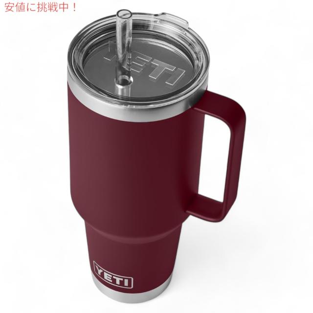 YETI  イエティ ランブラー 42oz（1.2L） ストローマグ ワイルドヴァインレッド ストロー蓋付き Rambler 42 oz Straw Mug With Straw Lid Wild Vine Red