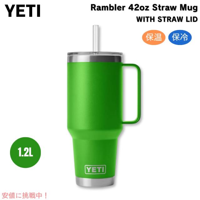 YETI  イエティ ランブラー 42oz（1.2L） ストローマグ キャノピーグリーン ストロー蓋付き Rambler 42 oz Straw Mug With Straw Lid Canopy Green