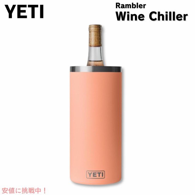 YETI イエティ ランブラー ワインチラー ローカントリーピーチ ワインクーラー ワインボトル 保冷 RAMBLER WINE CHILLER Lowcountry Peac