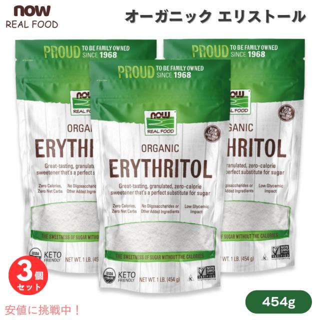 【3個セット】ナウフーズ リアルフード NOW Foods オーガニック エリストール 454g #6921 ゼロカロリー Organic Erythritol 1 lb.の通販は 6,190円