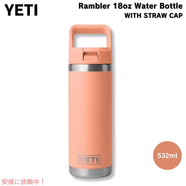 YETI イエティ ランブラー 18オンス (532ml) ウォーターボトル ストローキャップ付き ローカントリーピーチ Rambler 18 oz WATER BOTTLE Lowcountry Peach 6,664円