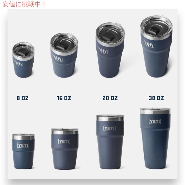 YETI イエティ ランブラー 20オンス (591ml ) スタッカブル