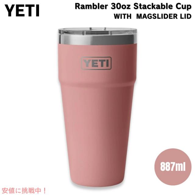 YETI イエティ ランブラー 30オンス スタッカブルカップ マグスライダー蓋 887ml サンドストーンピンク Rambler 30oz Stackable Cup Sandstone Pink