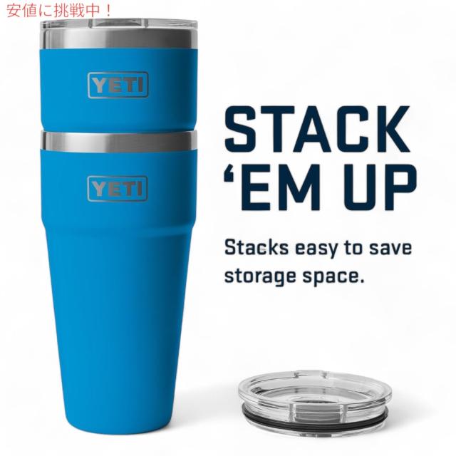 YETI イエティ ランブラー 30オンス スタッカブルカップ マグ