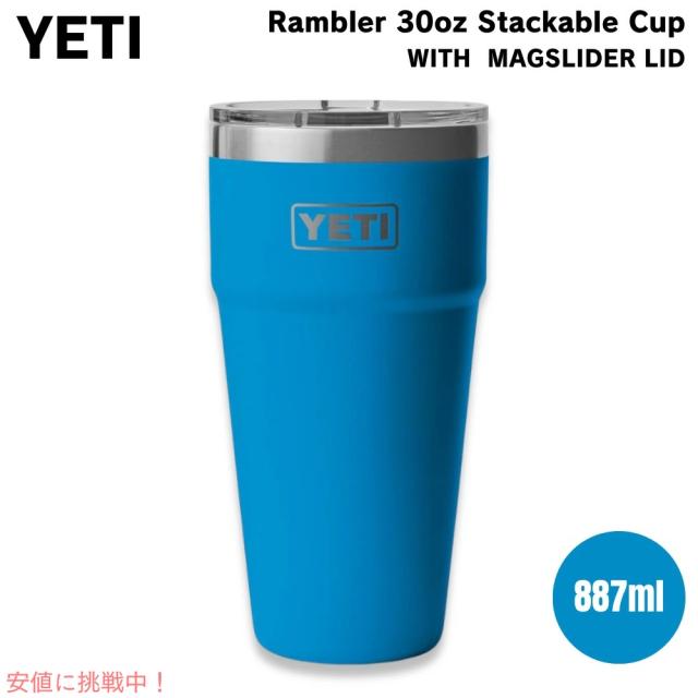 YETI イエティ ランブラー 30オンス スタッカブルカップ マグスライダー蓋 887ml ビッグウェーブブルー Rambler 30oz Stackable Cup Big Wave Blue