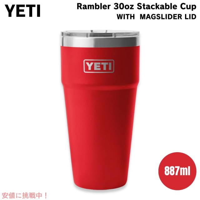 YETI イエティ ランブラー 30オンス スタッカブルカップ マグスライダー蓋 887ml レスキューレッド Rambler 30oz Stackable Cup Rescue Red