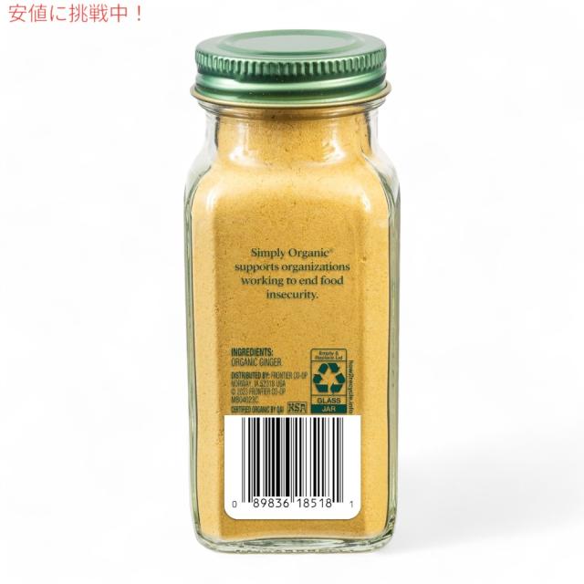 【6個セット・送料無料】シンプリーオーガニック Simply Organic ジンジャー パウダー 46g USDAオーガニック Ginger Root, Ground Certified Organic 1.64 oz