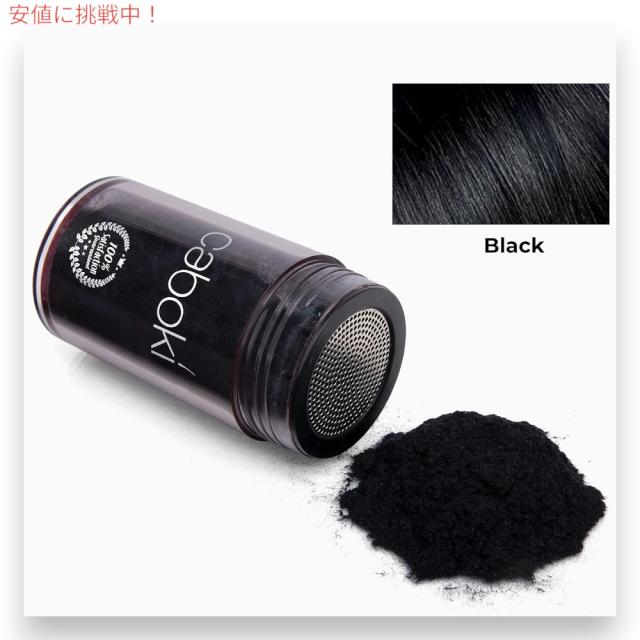 【2個セット】Caboki カボキ コンシーラー 約50日-90日分 30g 1.06oz ブラック ヘアコンシーラー