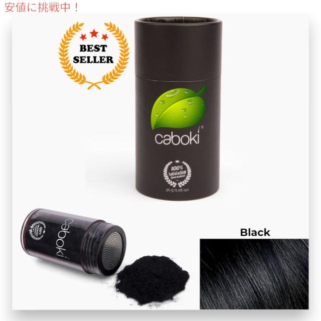 【2個セット】Caboki カボキ コンシーラー 約50日-90日分 30g 1.06oz ブラック ヘアコンシーラー