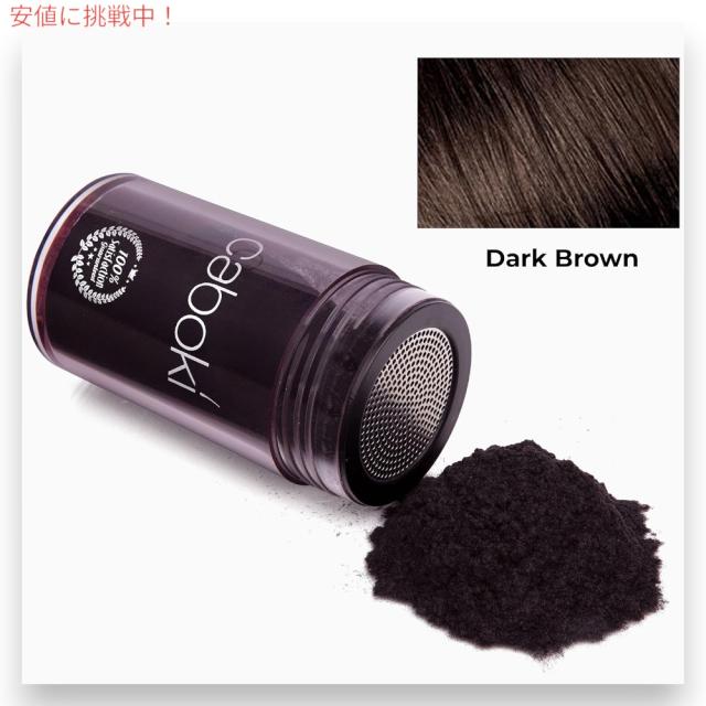 Caboki カボキコンシーラー 約50日-90日分 30g 1.06oz ダークブラウン  ヘアコンシーラー