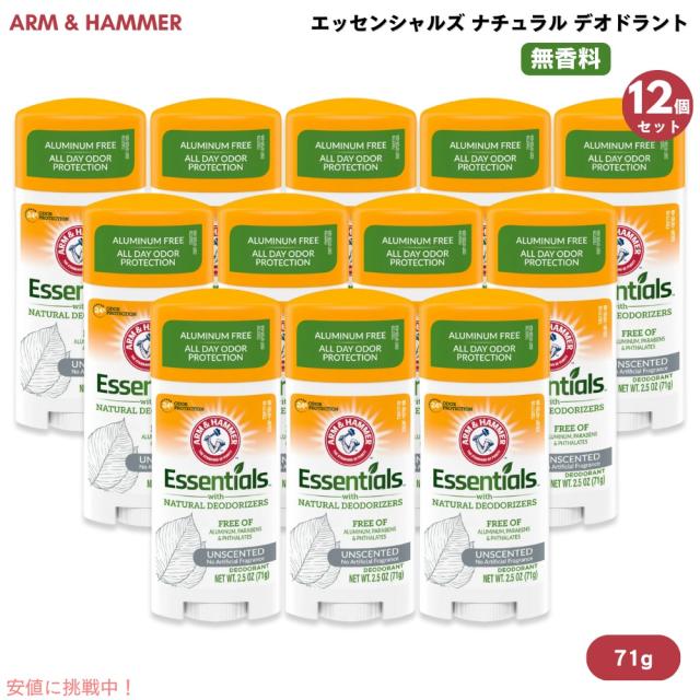 【12個】アーム＆ハンマー Arm & Hammer エッセンシャルズ ナチュラル デオドラント 無香料 71g / 2.5oz Essentials Deodorant Unscented