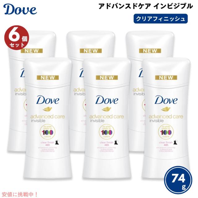 6個セット 【Clear Finish】アドバンスドケア Dove ダヴ 74g デオドラントスティック クリアフィニッシュ 2.6 Ozの通販は