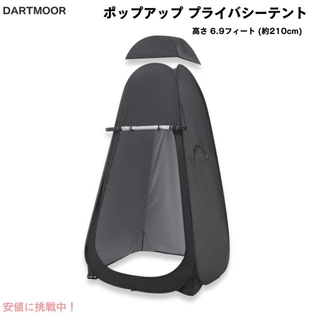 DARTMOOR ポップアップ プライバシーテント 6.9フィート (約210cm) ポータブル 更衣室 アウドドア 着替え用テント Pop Up Privacy Tent, 6.9 ft