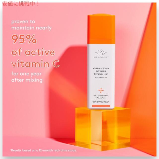 DRUNK ELEPHANT C-Firma Fresh Day Serum ドランクエレファント
