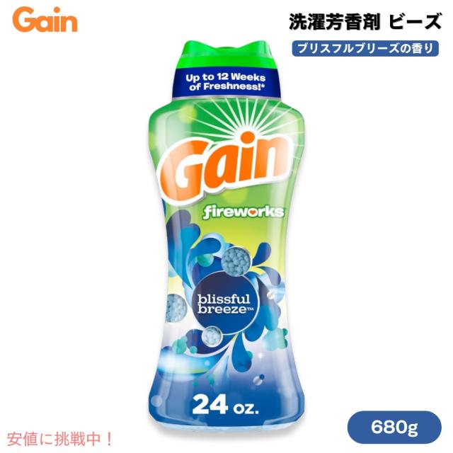 ゲイン 洗濯芳香剤 ビーズ 680g ブリスフルブリーズの香り Gain Fireworks Laundry Scent Booster Beads Blissful Breeze 24oz