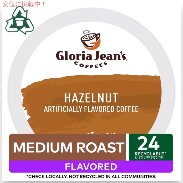 キューリグ Kカップ グロリアジーンズコーヒー ヘーゼルナッツ 24個 フレーバーコーヒー Keurig Gloria Jean’s Coffees Hazelnut Coffee K-Cup_3