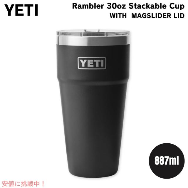 YETI イエティ ランブラー 30オンス スタッカブルカップ マグ
