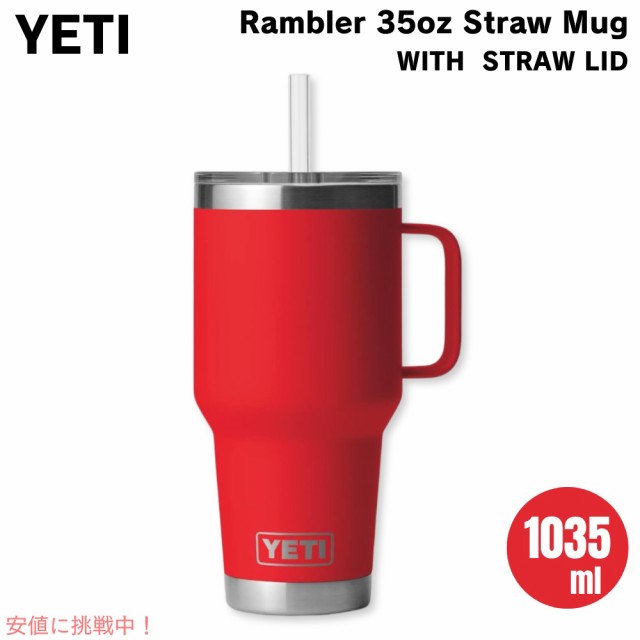 YETI ランブラー 35オンス ストローマグ ストロー蓋 1035ml レスキューレッド YETI Rambler 35oz Straw Mug With Straw Lid Rescue Redの通販は