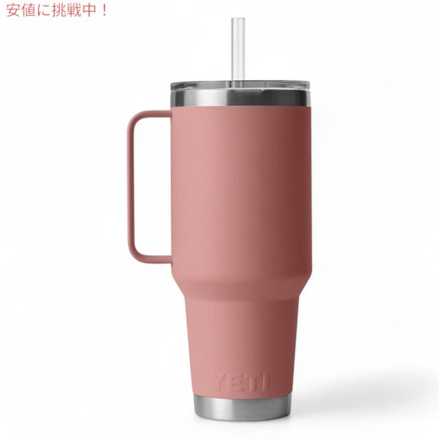 YETI ランブラー 42オンス ストローマグ ストロー蓋 1242ml サンド