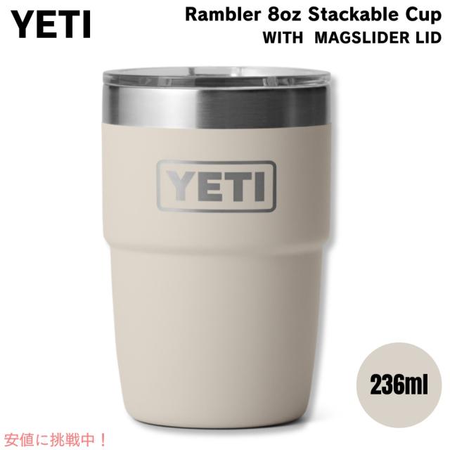 YETI イエティ ランブラー 8オンス スタッカブルカップ マグスライダー蓋 236ml ケープトープ Rambler 8oz Stackable Cup Cape Taupe