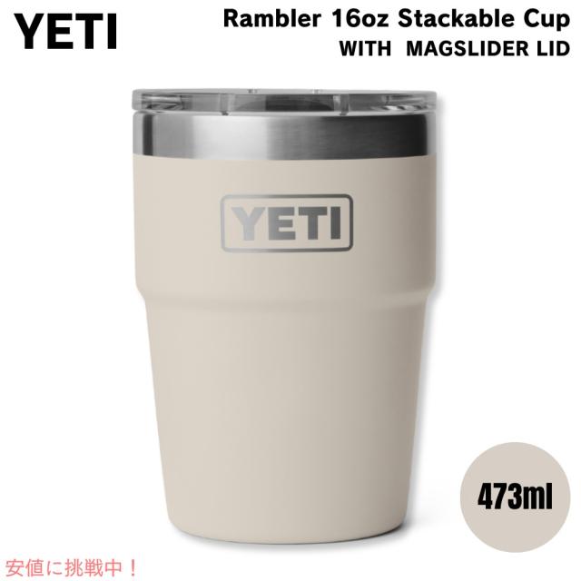 YETI イエティ ランブラー 16oz スタッカブルカップ マグスライダー蓋 473ml ケープトープ Rambler 16 oz Stackable Cup with MagSlider Lid Cape Taupe