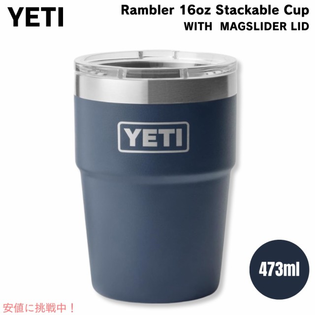 YETI イエティ ランブラー 16oz スタッカブルカップ マグスライダー蓋 473ml ネイビー Rambler 16 oz Stackable Cup with MagSlider Lid Navy