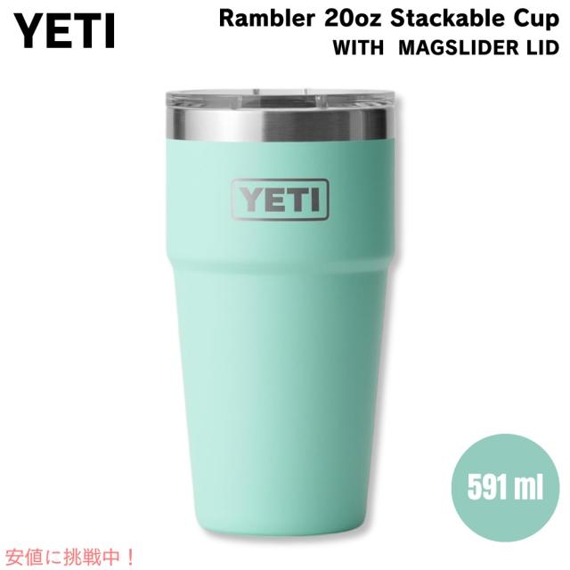 YETI イエティ ランブラー 20オンス (591ml ) スタッカブルカップ マグスライダー蓋 シーフォーム Rambler 20oz Stackable Cup Seafoamの通販は 6,665円