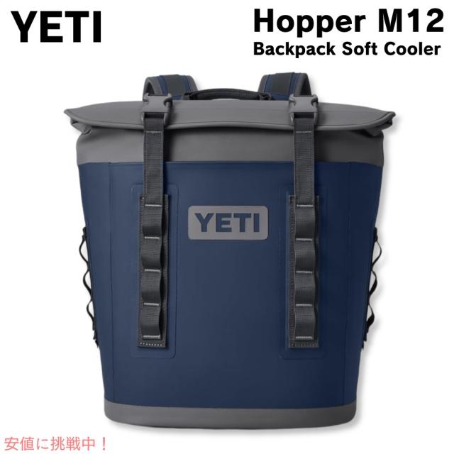 イエティ YETI ホッパー M12 バックパック ソフトクーラー ネイビー Hopper M12 Backpack Soft Cooler Navy