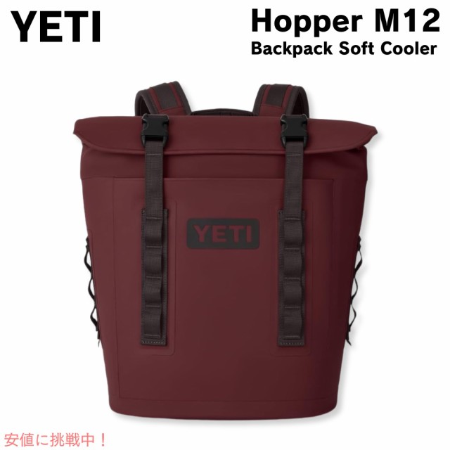 イエティ YETI ホッパー M12 バックパック ソフトクーラー ワイルドバインレッド Hopper M12 Backpack Soft Cooler Wild Vine Red 45,104円